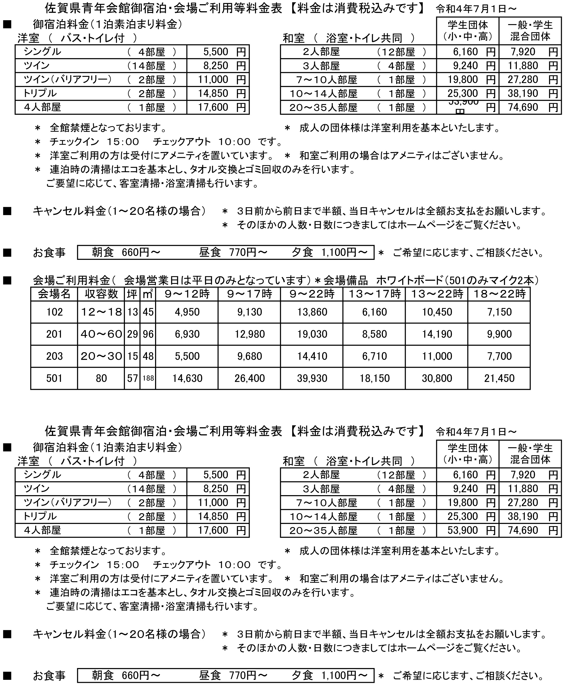 料金改定